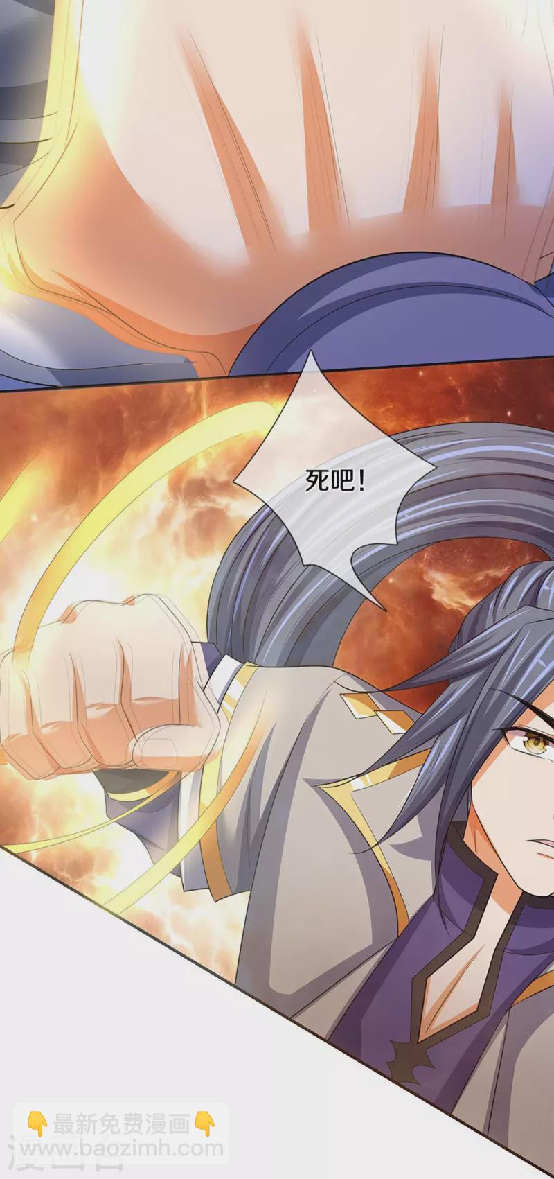 🍱神武天尊 第422话 天赋神通—魅惑 第28页