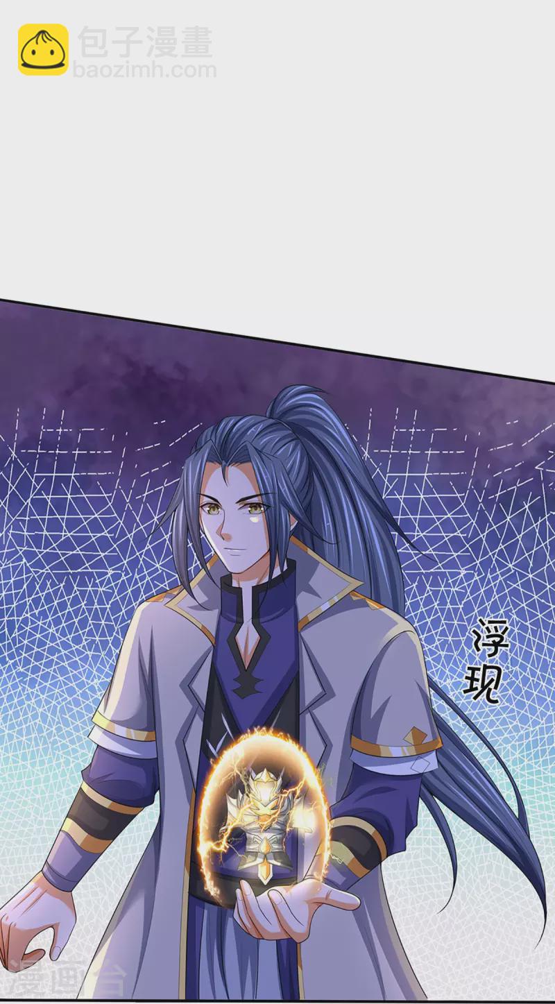 🍱神武天尊 第422话 天赋神通—魅惑 第32页