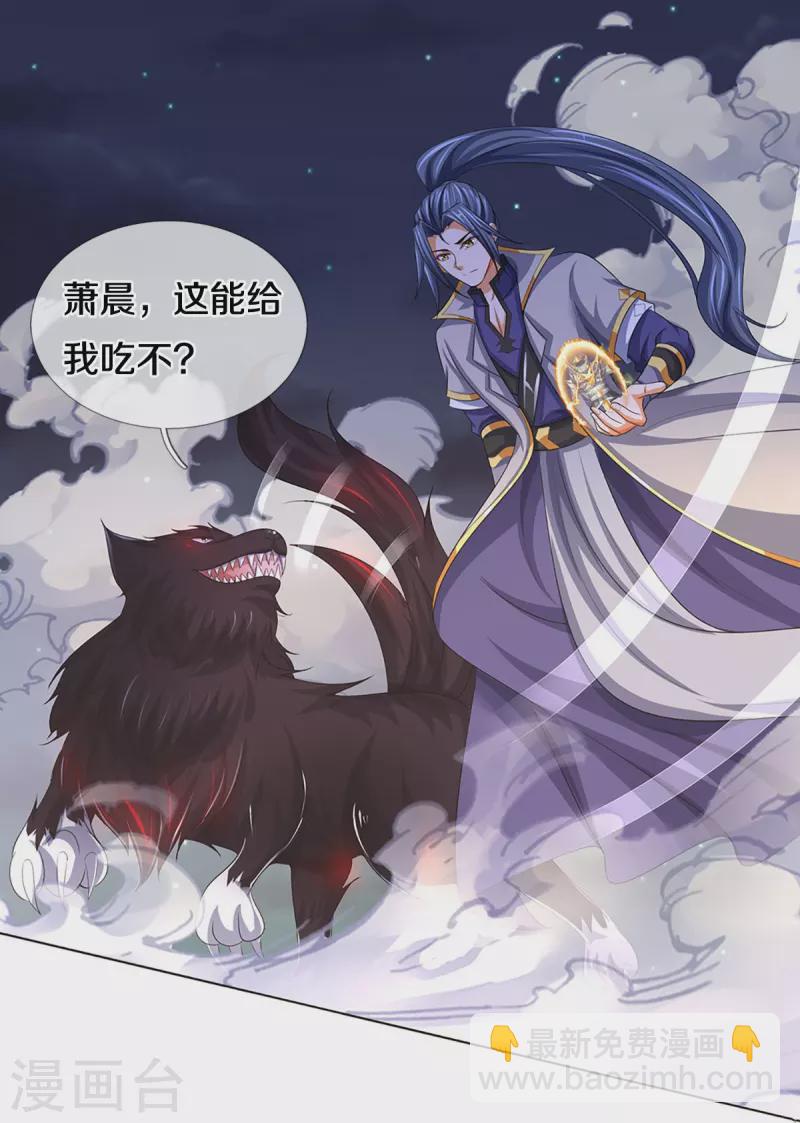 🍱神武天尊 第422话 天赋神通—魅惑 第34页