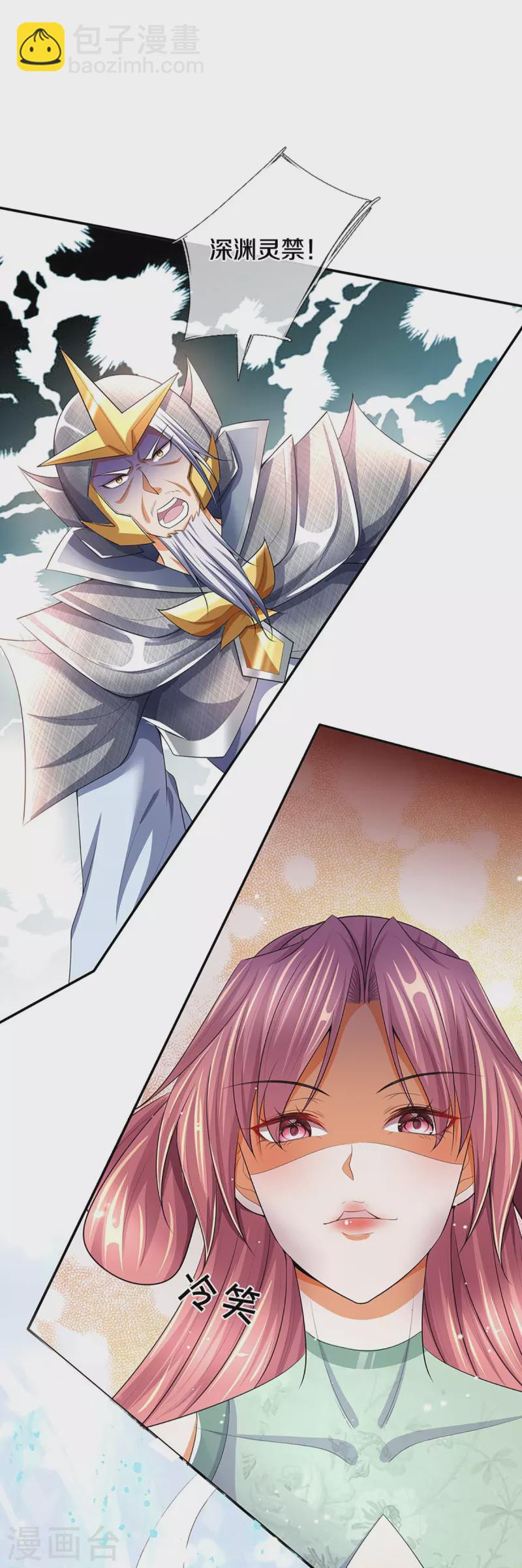 🍱神武天尊 第422话 天赋神通—魅惑 第4页