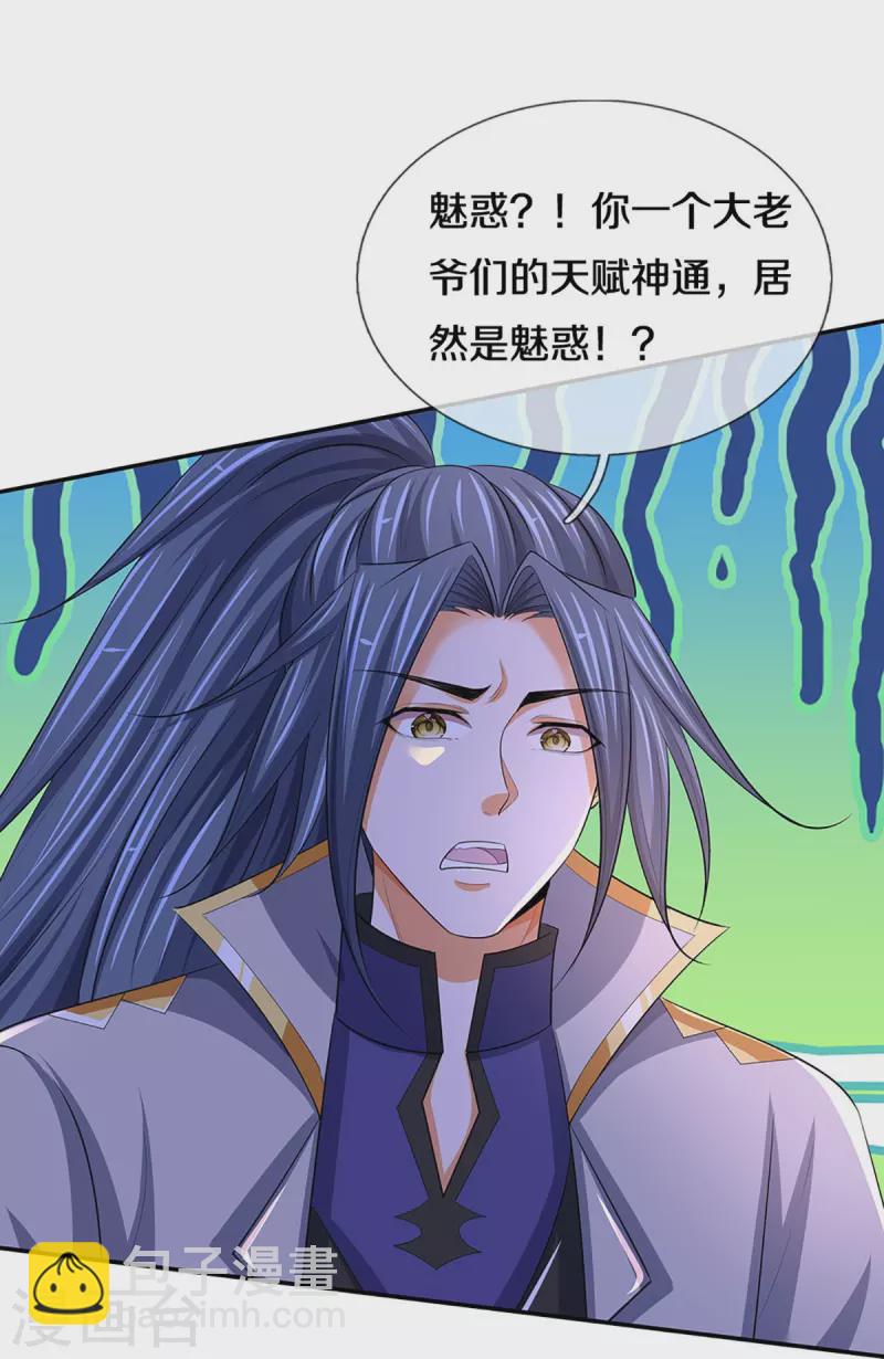 🍱神武天尊 第422话 天赋神通—魅惑 第7页