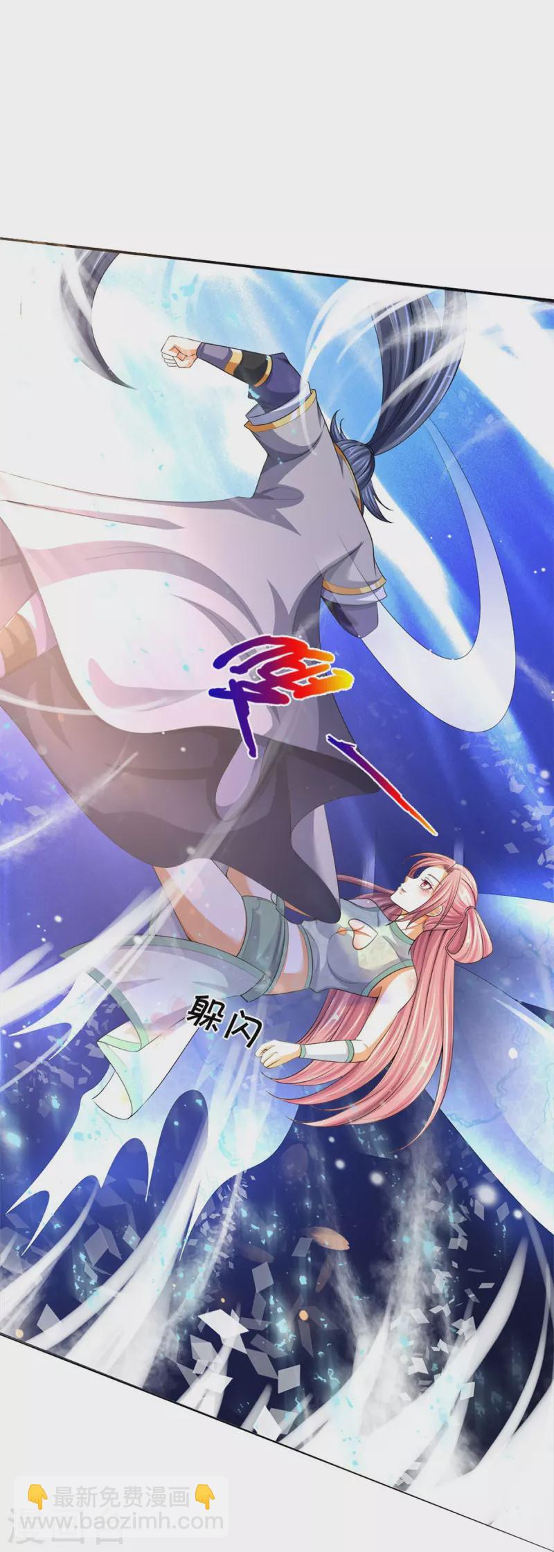🍱神武天尊 第422话 天赋神通—魅惑 第9页