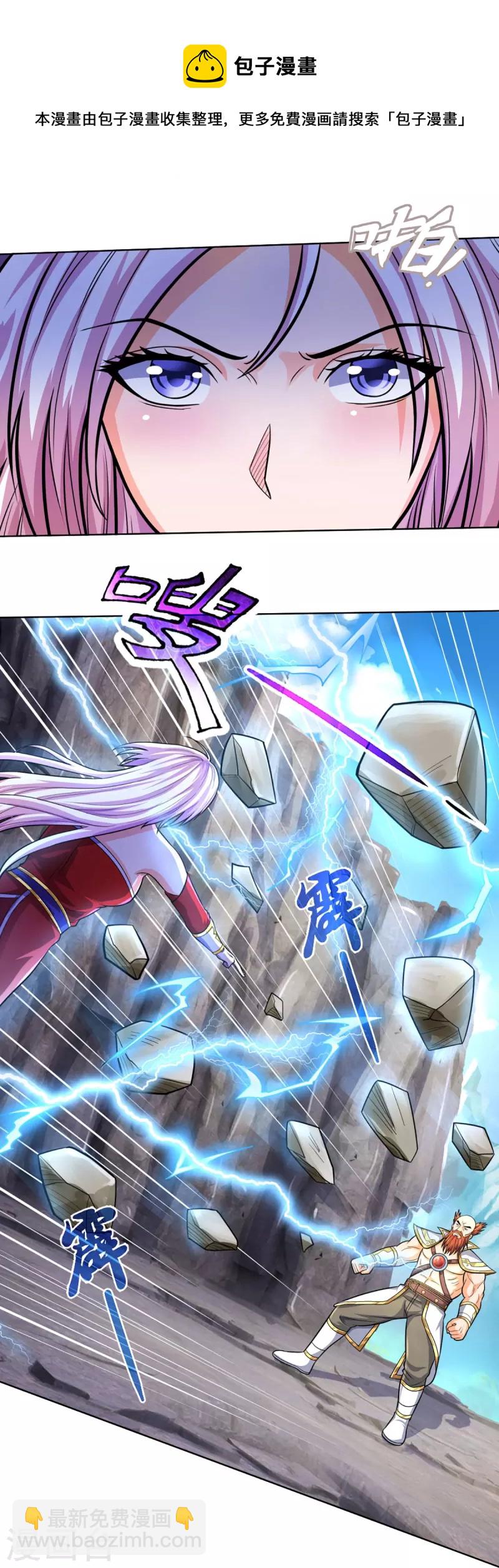 🍱神武天尊 第424话 沧澜界对峙剑界 第14页