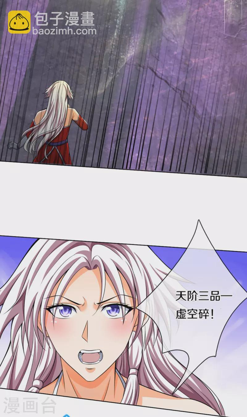 🍱神武天尊 第424话 沧澜界对峙剑界 第19页