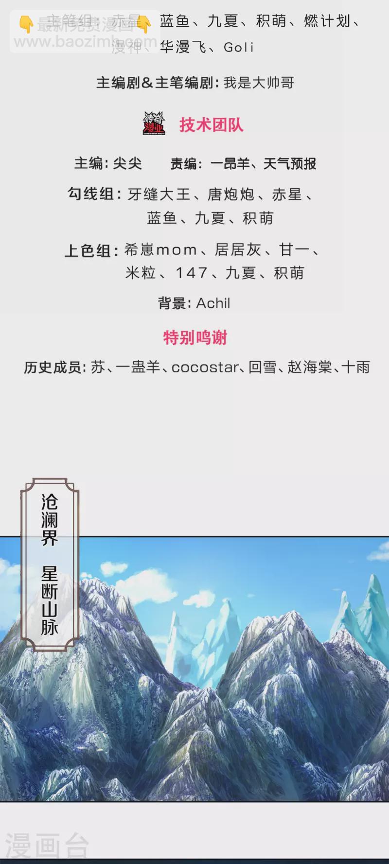 🍱神武天尊 第424话 沧澜界对峙剑界 第3页