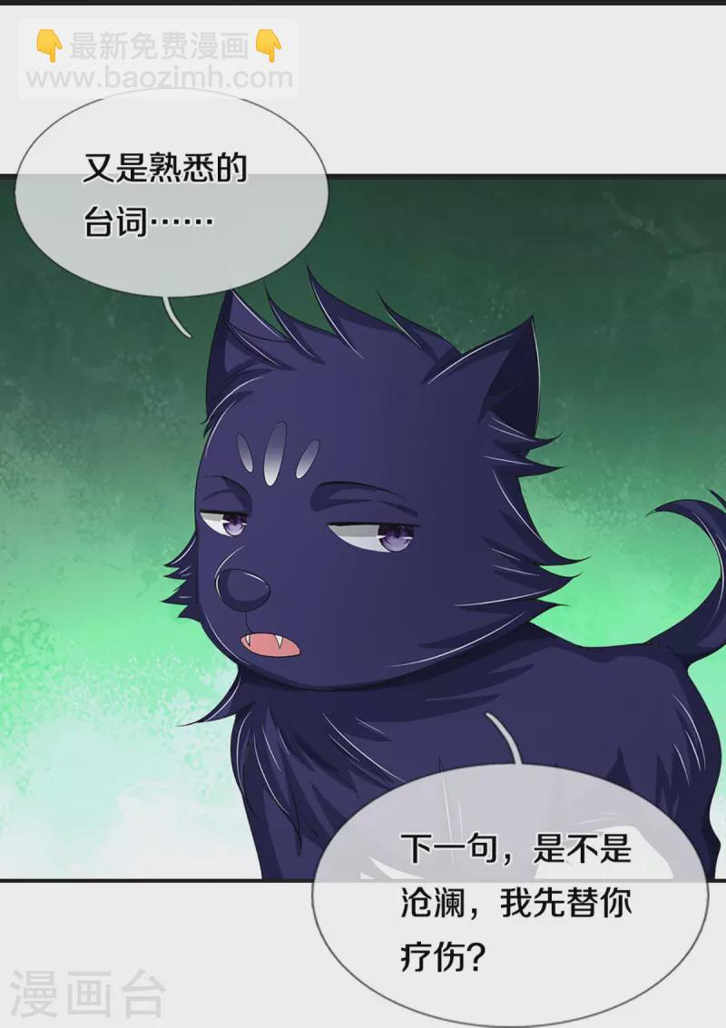 🍱神武天尊 第426话 这是什么怪物？！ 第11页