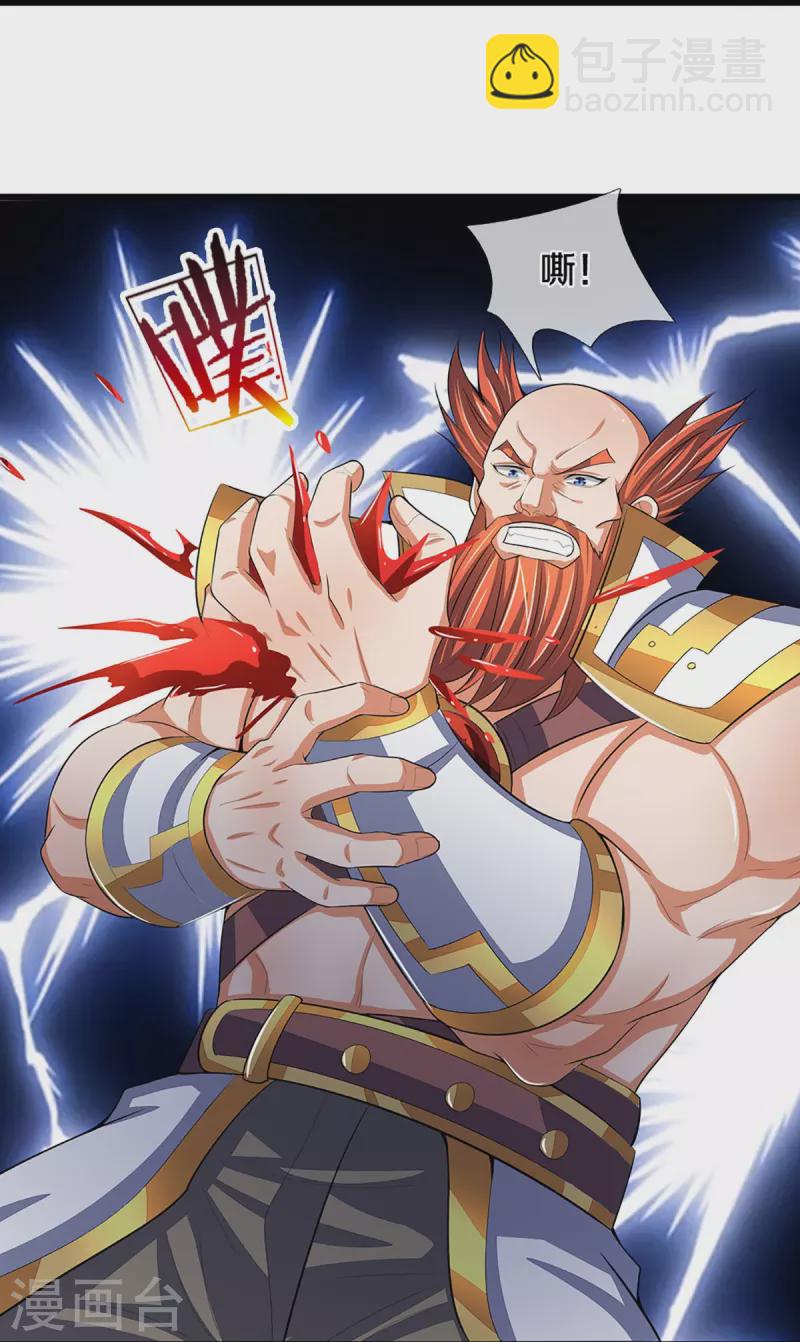 🍱神武天尊 第426话 这是什么怪物？！ 第20页