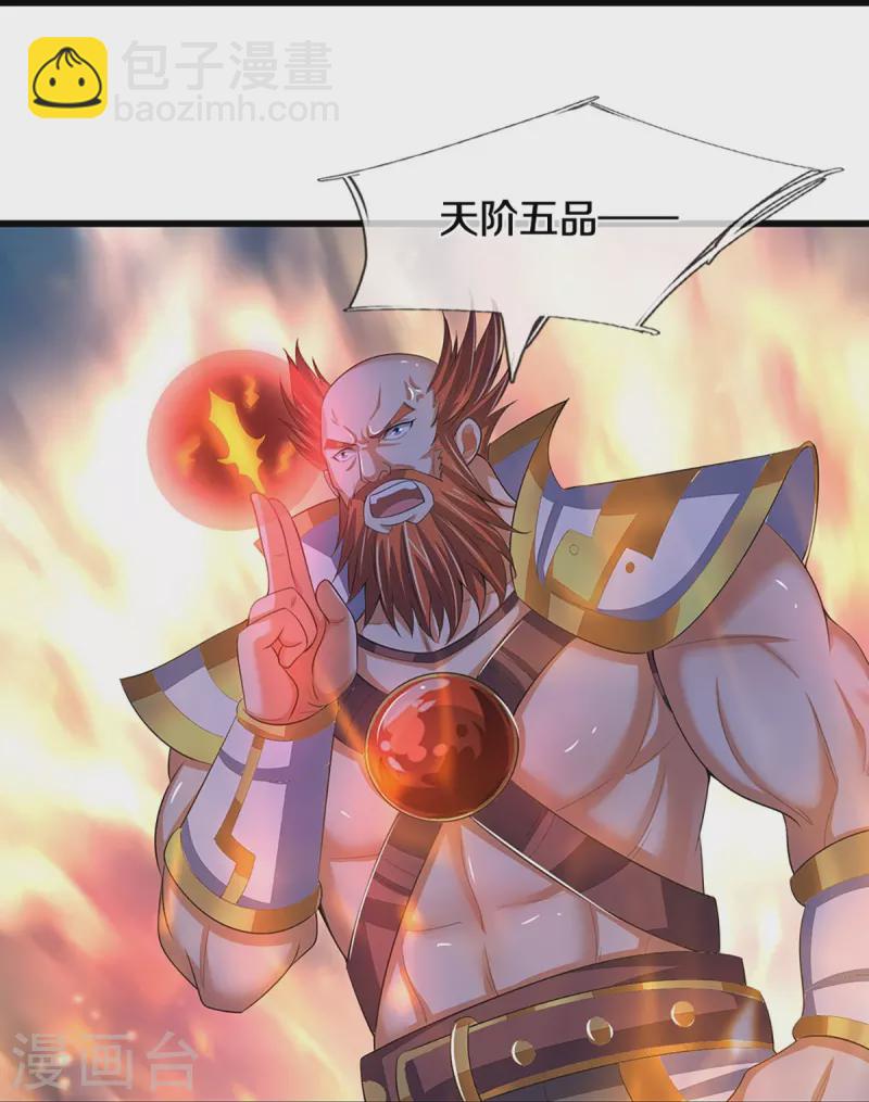 🍱神武天尊 第426话 这是什么怪物？！ 第23页