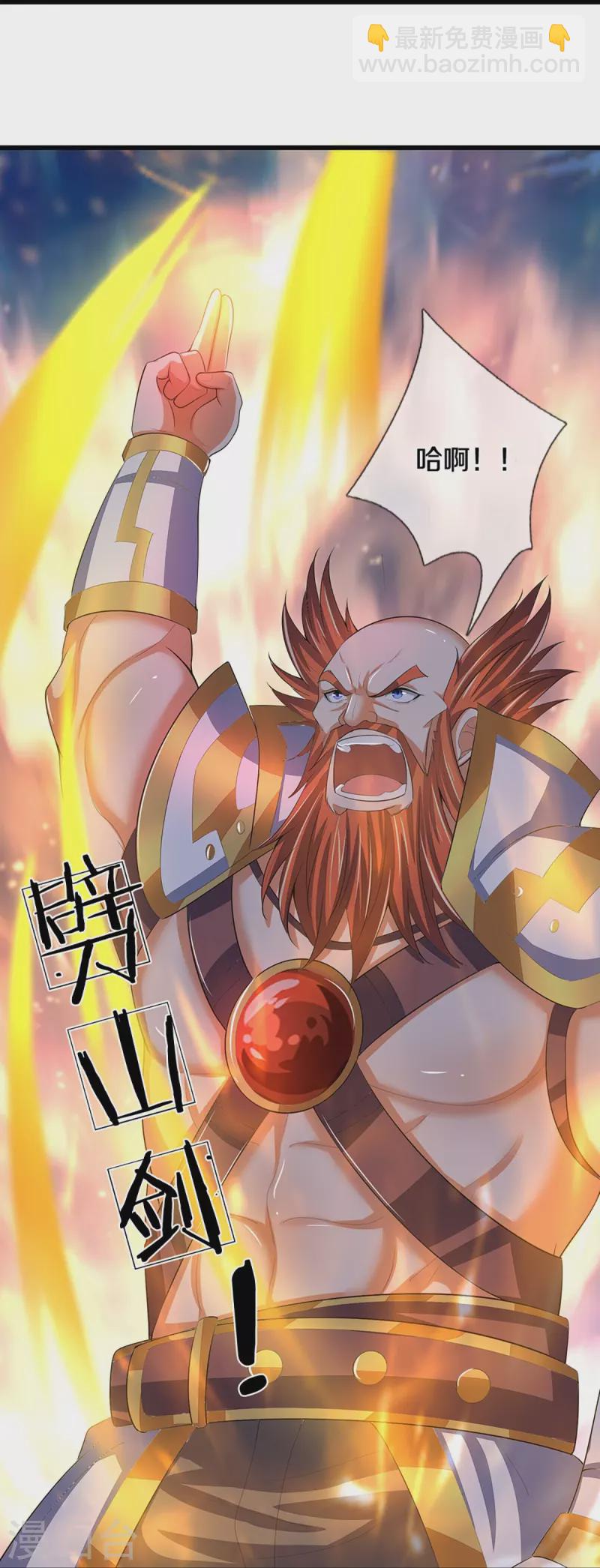 🍱神武天尊 第426话 这是什么怪物？！ 第24页