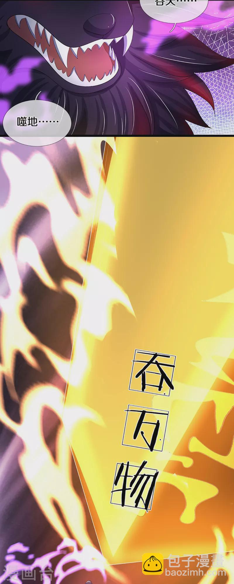 🍱神武天尊 第426话 这是什么怪物？！ 第29页