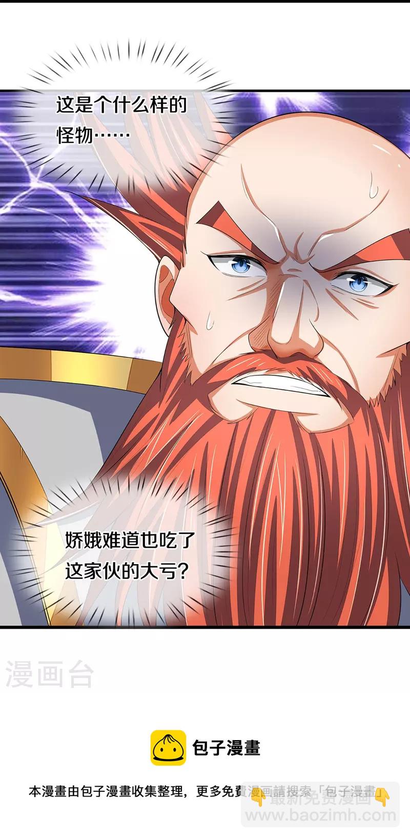 🍱神武天尊 第426话 这是什么怪物？！ 第37页