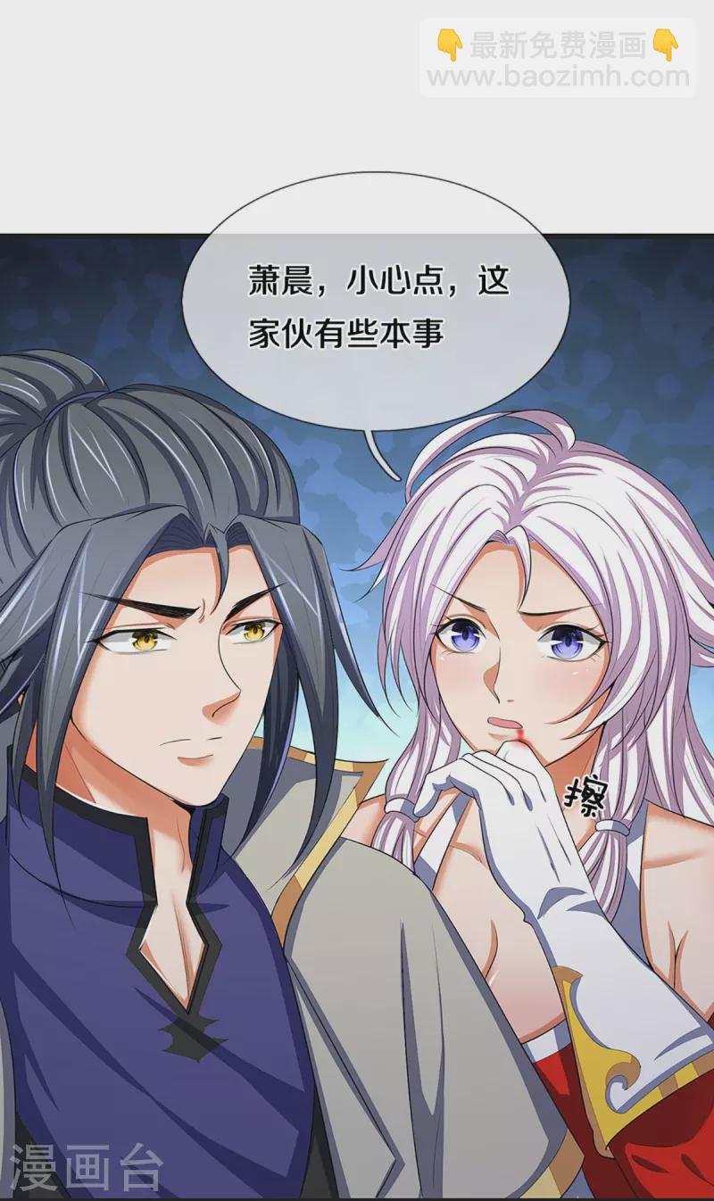 🍱神武天尊 第426话 这是什么怪物？！ 第4页
