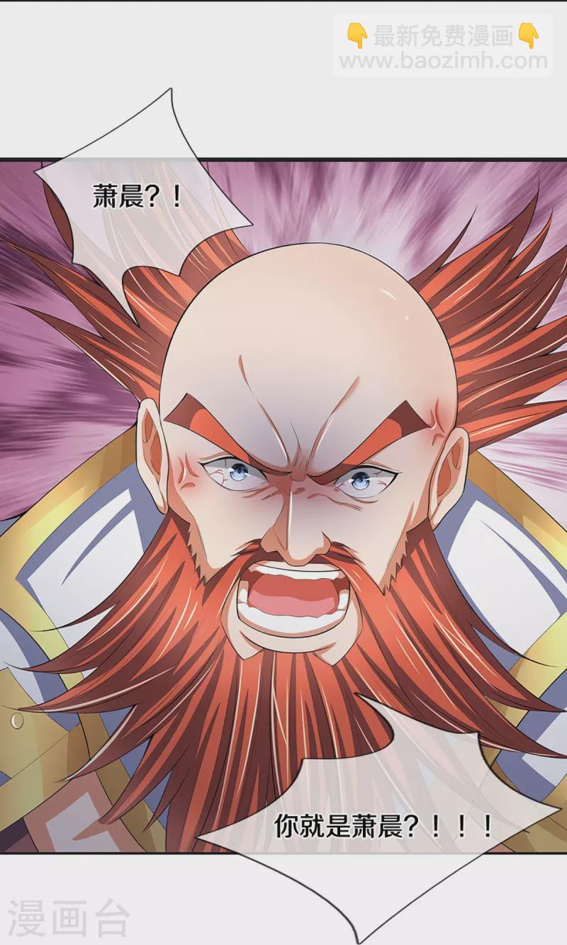 🍱神武天尊 第426话 这是什么怪物？！ 第7页