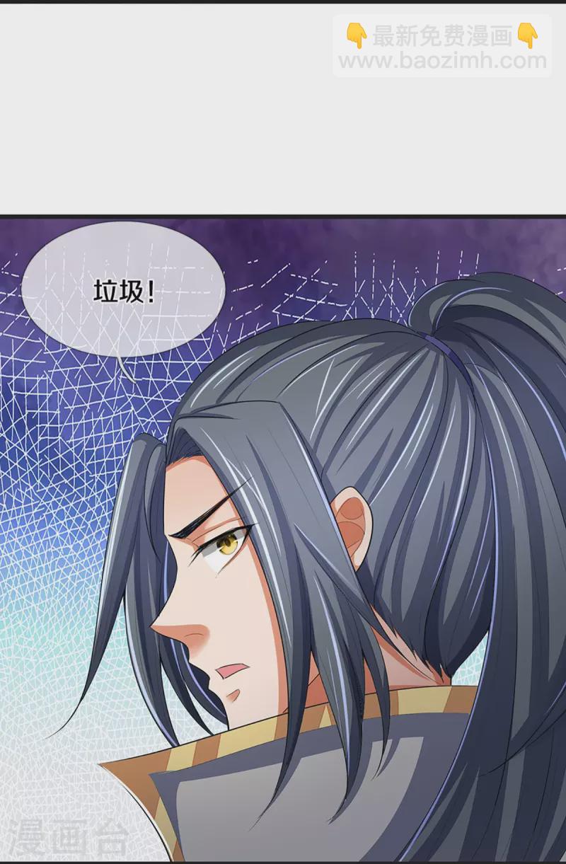 🍱神武天尊 第426话 这是什么怪物？！ 第9页