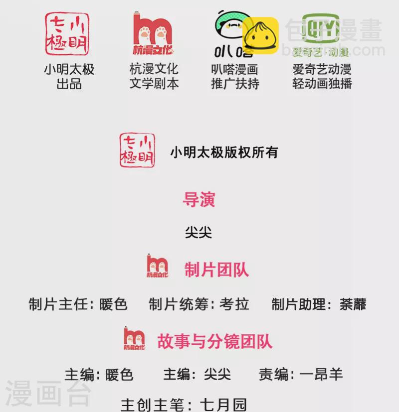 🍱神武天尊 第428话 毫无招架之力 第2页