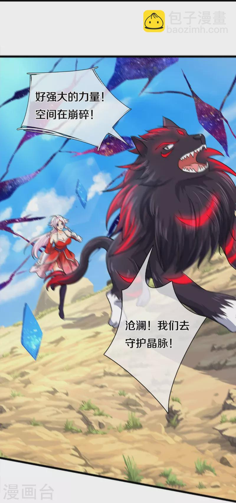 🍱神武天尊 第430话 空间崩碎 第21页