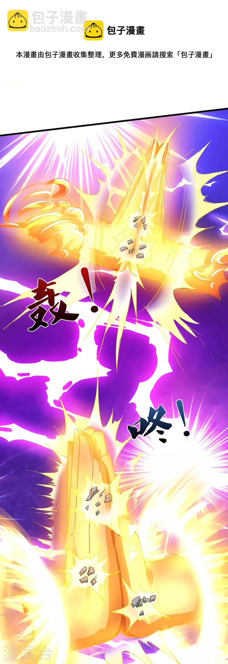 🍱神武天尊 第430话 空间崩碎 第29页