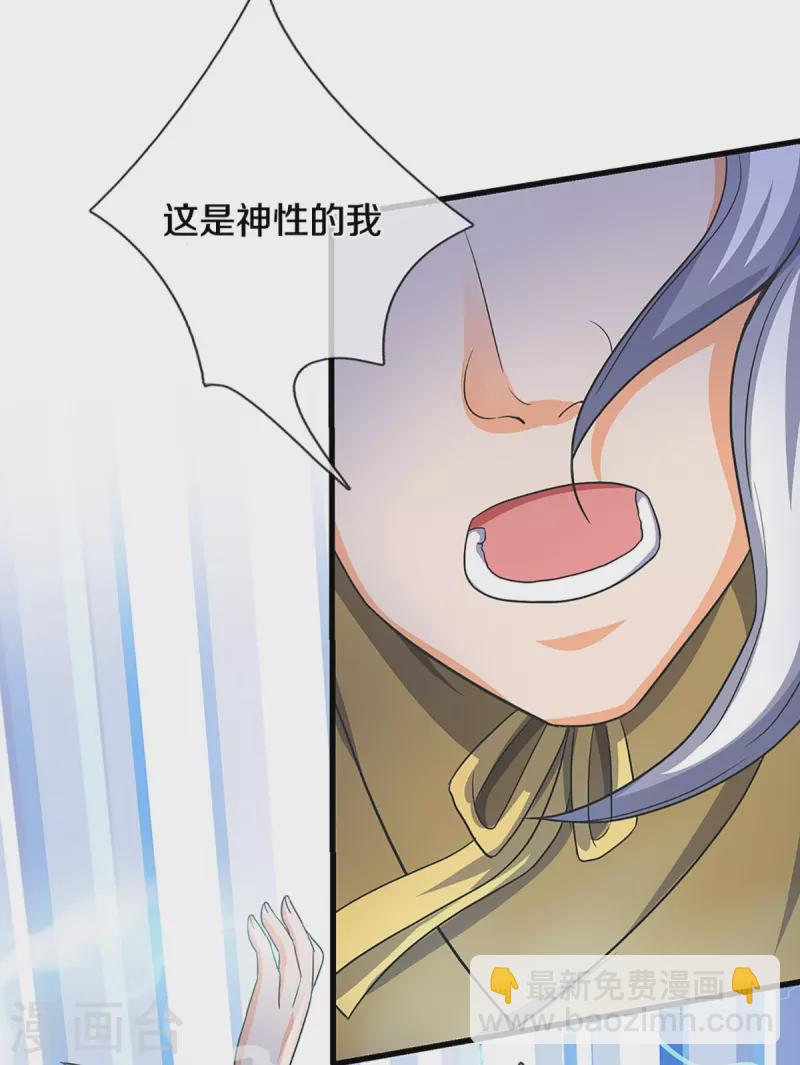 🍱神武天尊 第430话 空间崩碎 第33页