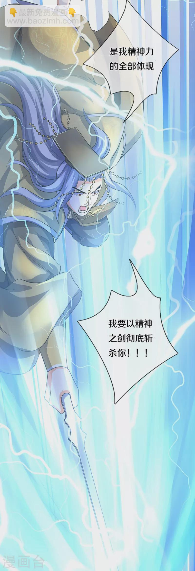 🍱神武天尊 第430话 空间崩碎 第34页