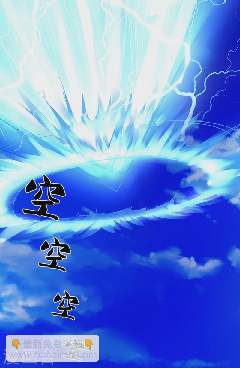 🍱神武天尊 第430话 空间崩碎 第38页