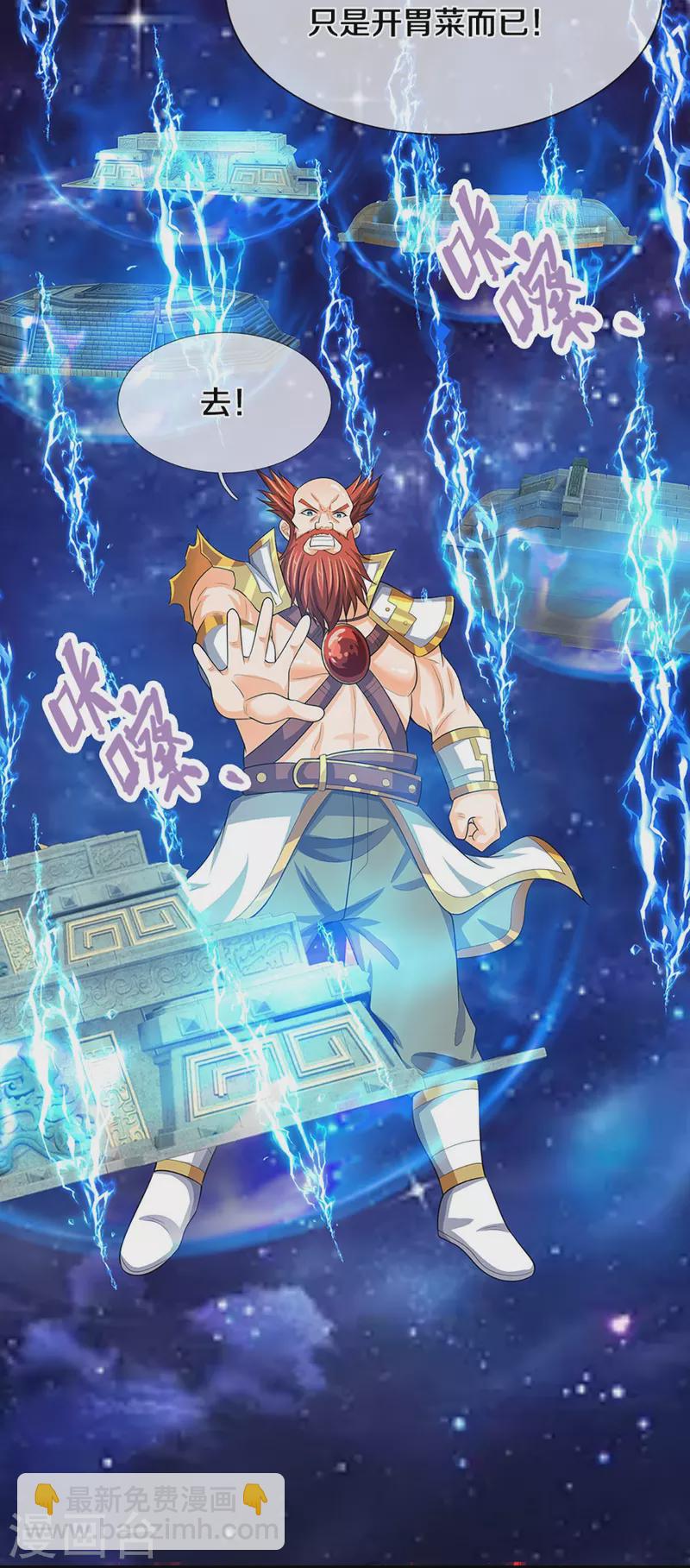 🍱神武天尊 第430话 空间崩碎 第5页