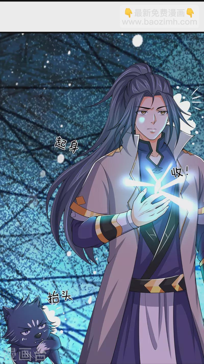 🍱神武天尊 第432话 主人真好 第10页