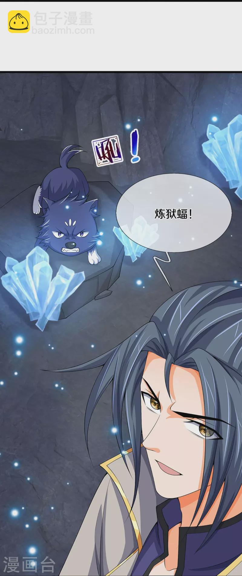 🍱神武天尊 第432话 主人真好 第11页