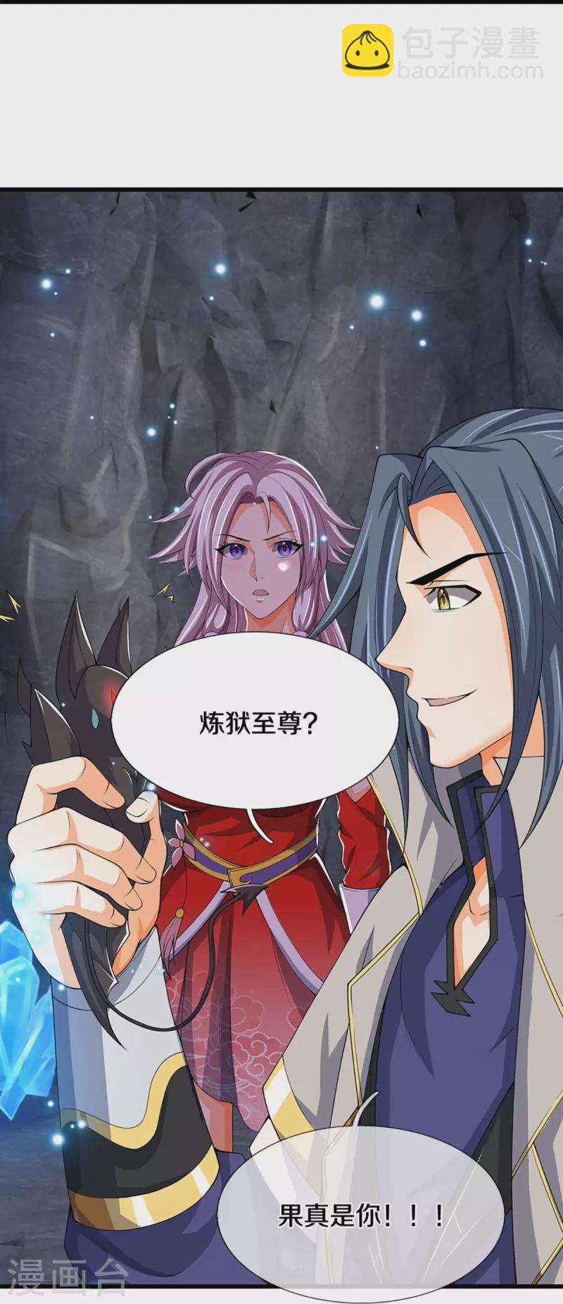 🍱神武天尊 第432话 主人真好 第15页