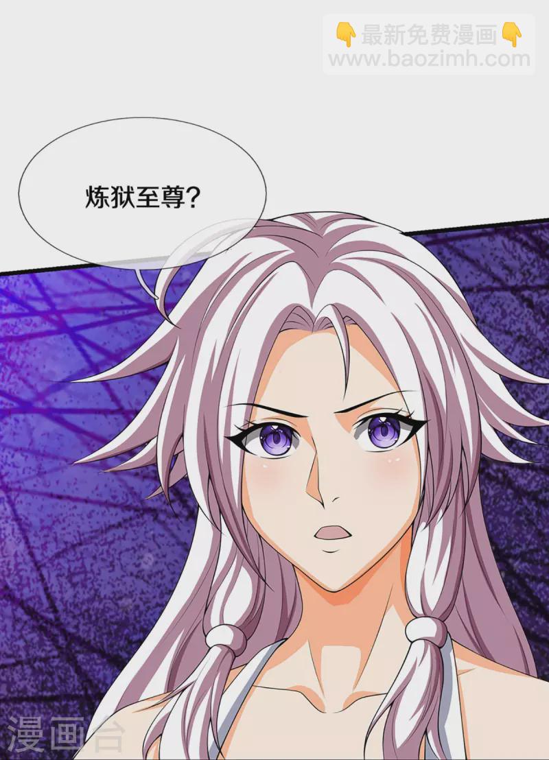 🍱神武天尊 第432话 主人真好 第16页