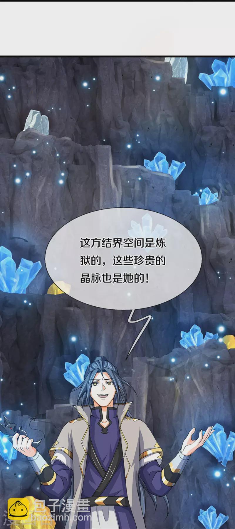 🍱神武天尊 第432话 主人真好 第17页