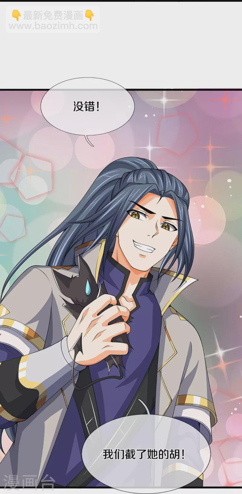 🍱神武天尊 第432话 主人真好 第19页