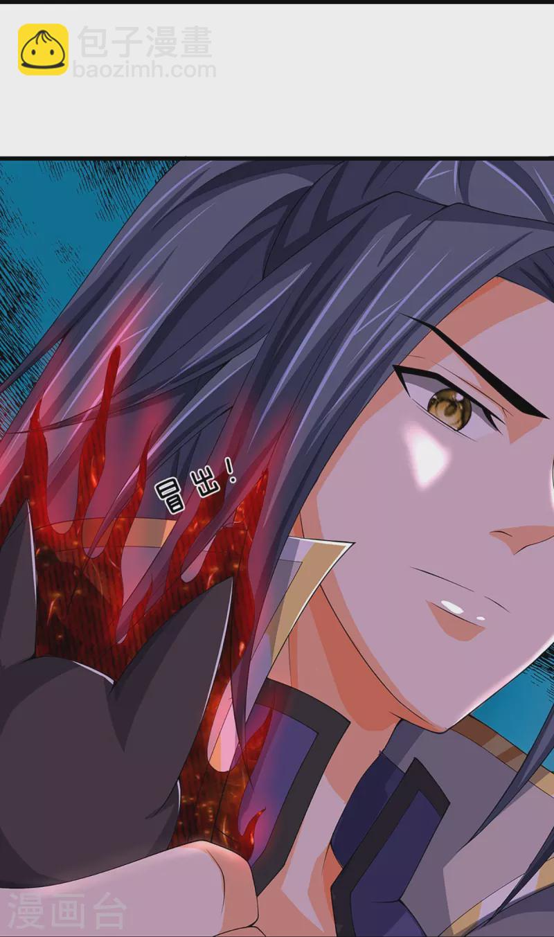 🍱神武天尊 第432话 主人真好 第21页