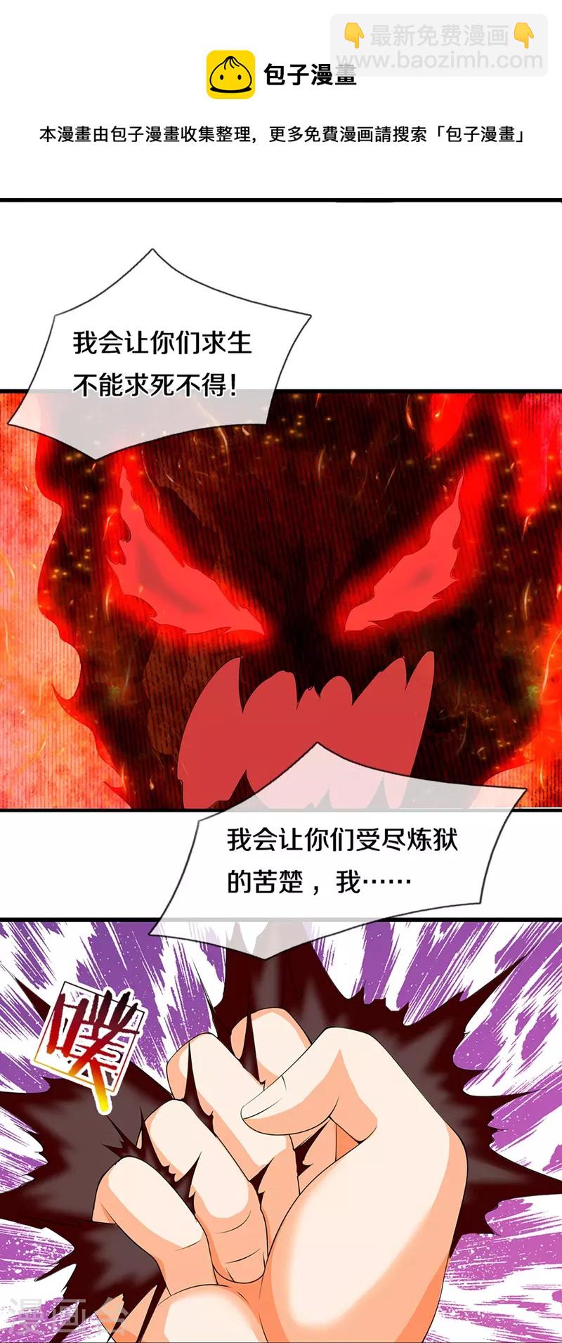 🍱神武天尊 第432话 主人真好 第23页