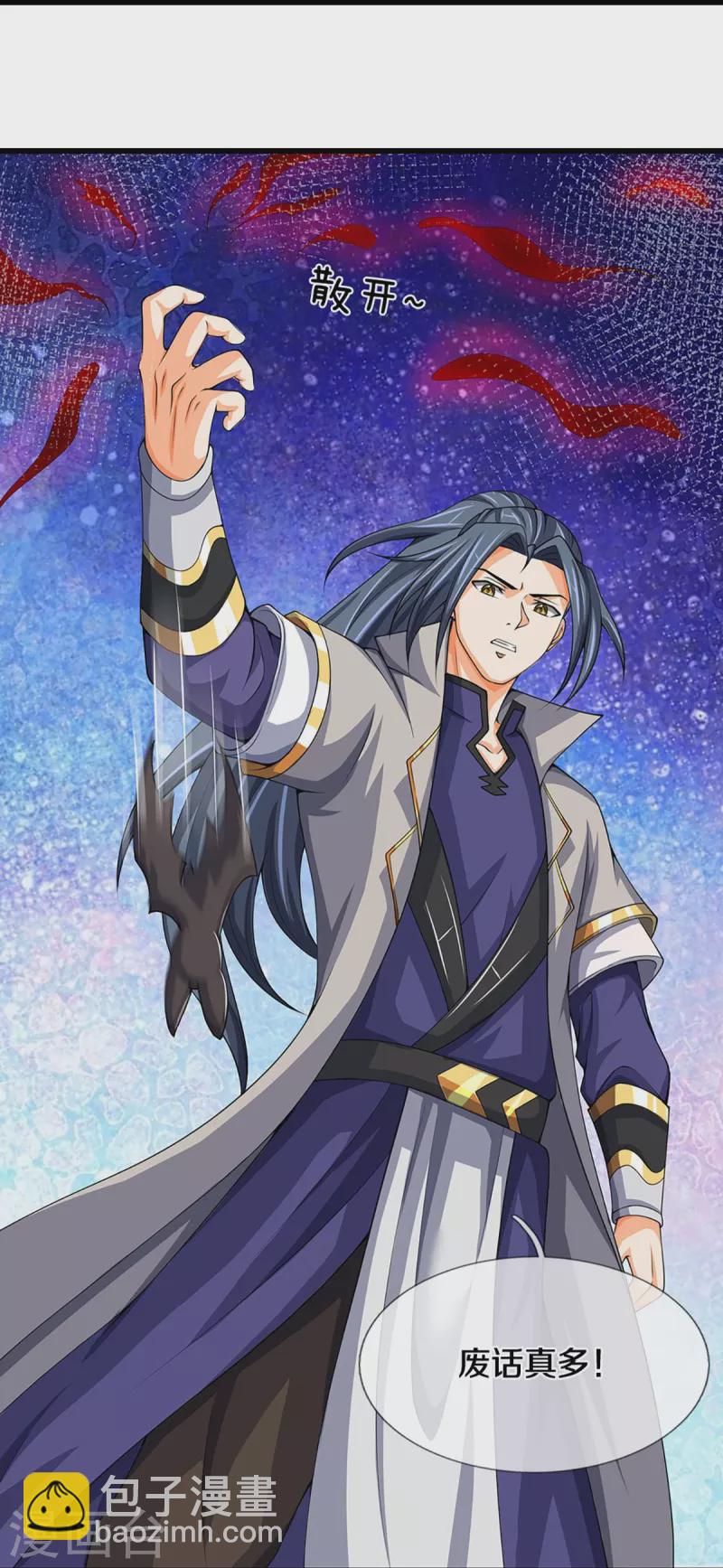 🍱神武天尊 第432话 主人真好 第24页