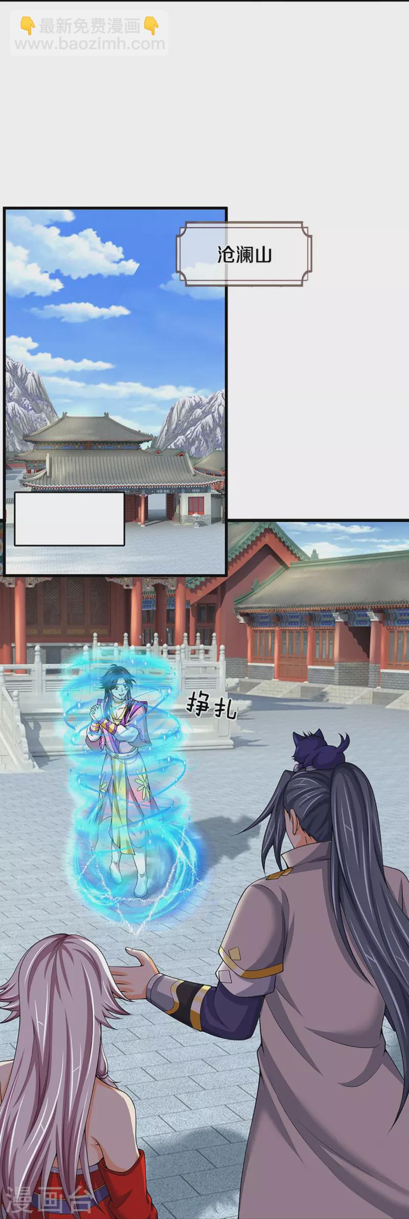 🍱神武天尊 第432话 主人真好 第25页