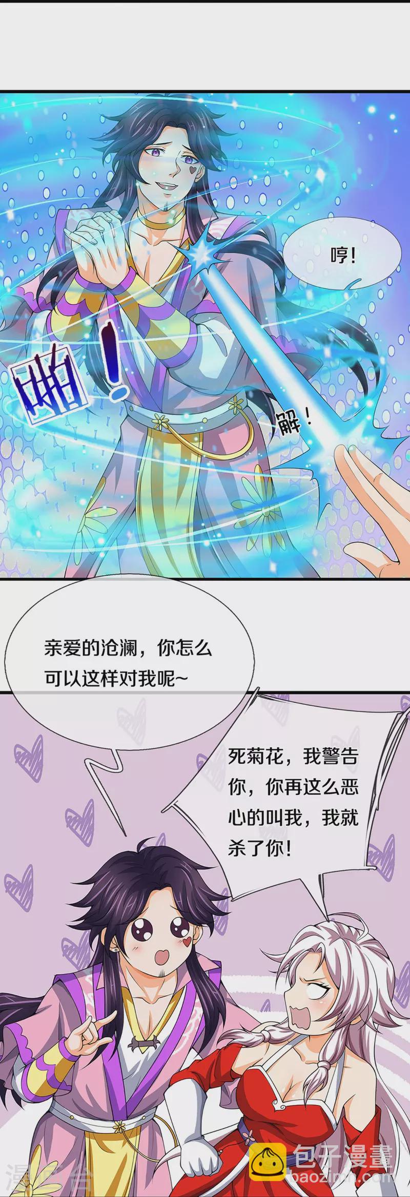 🍱神武天尊 第432话 主人真好 第27页