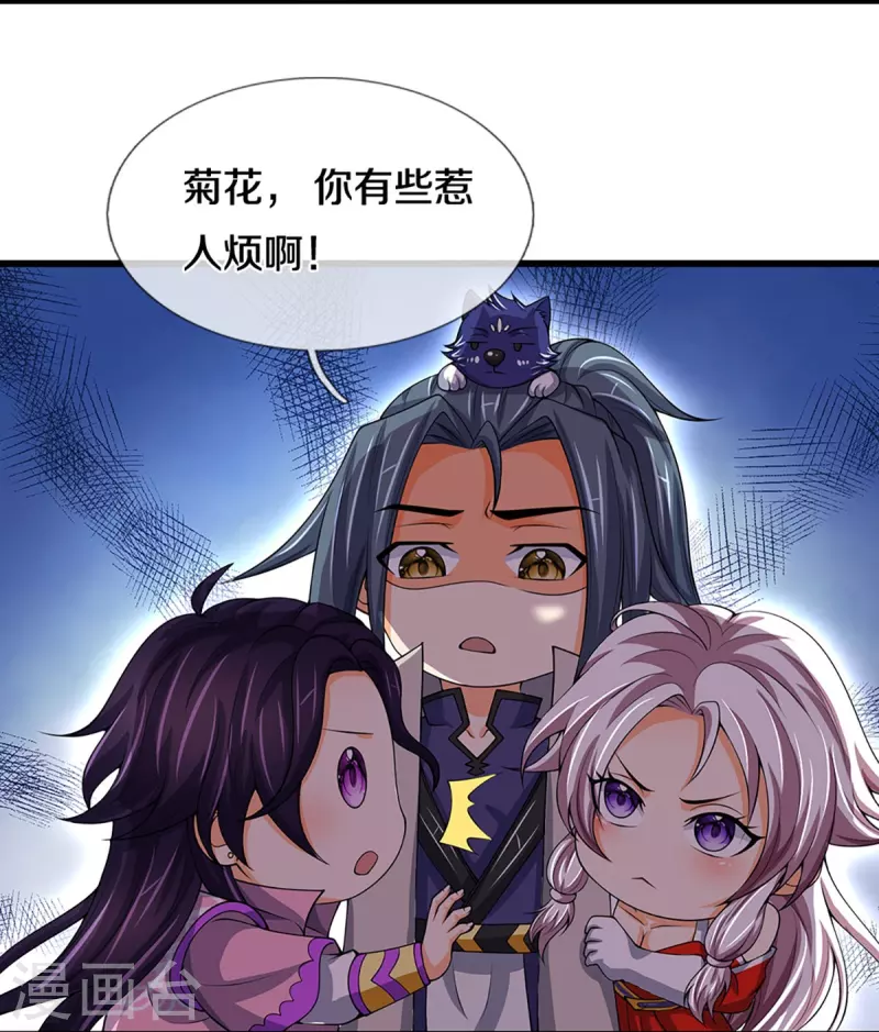 🍱神武天尊 第432话 主人真好 第28页