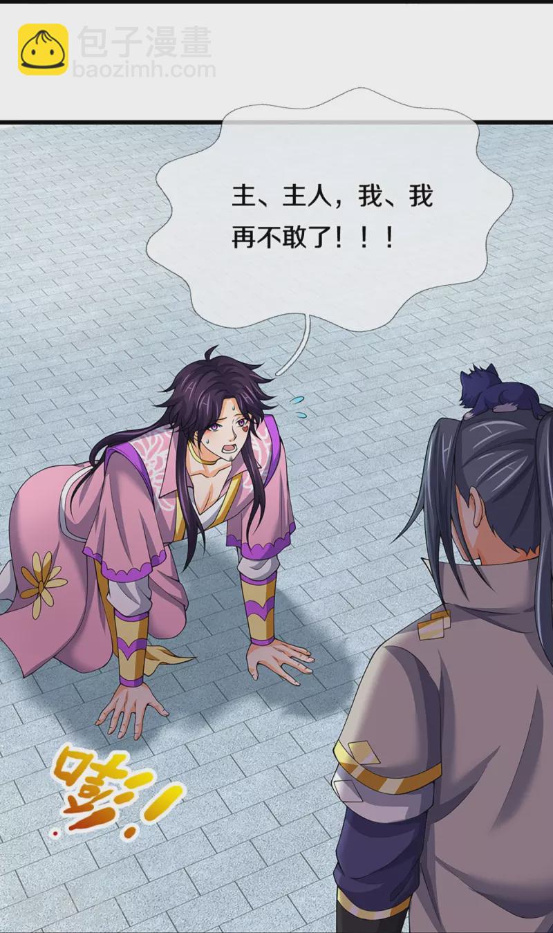 🍱神武天尊 第432话 主人真好 第29页