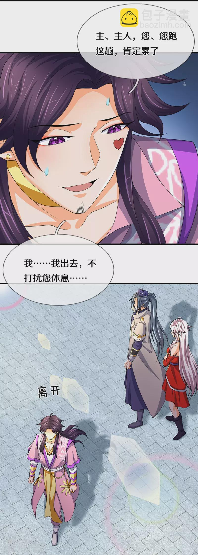 🍱神武天尊 第432话 主人真好 第30页