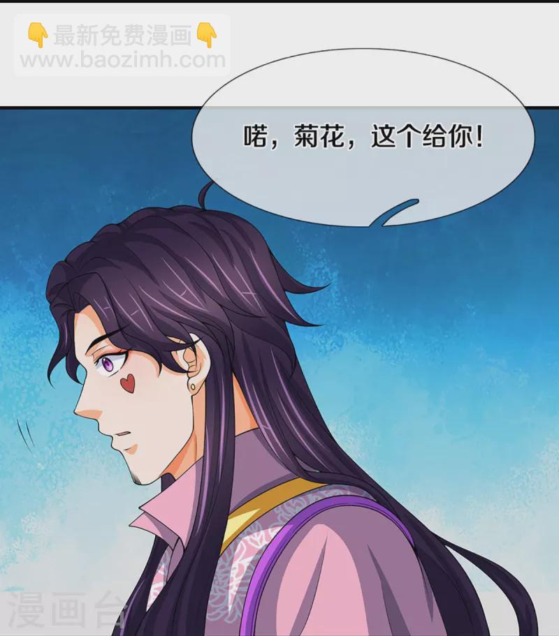 🍱神武天尊 第432话 主人真好 第31页
