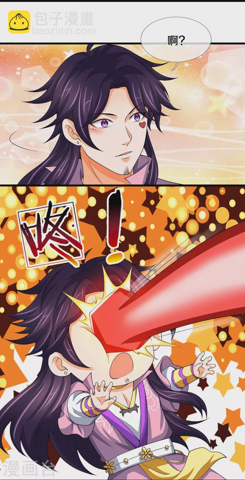 🍱神武天尊 第432话 主人真好 第32页