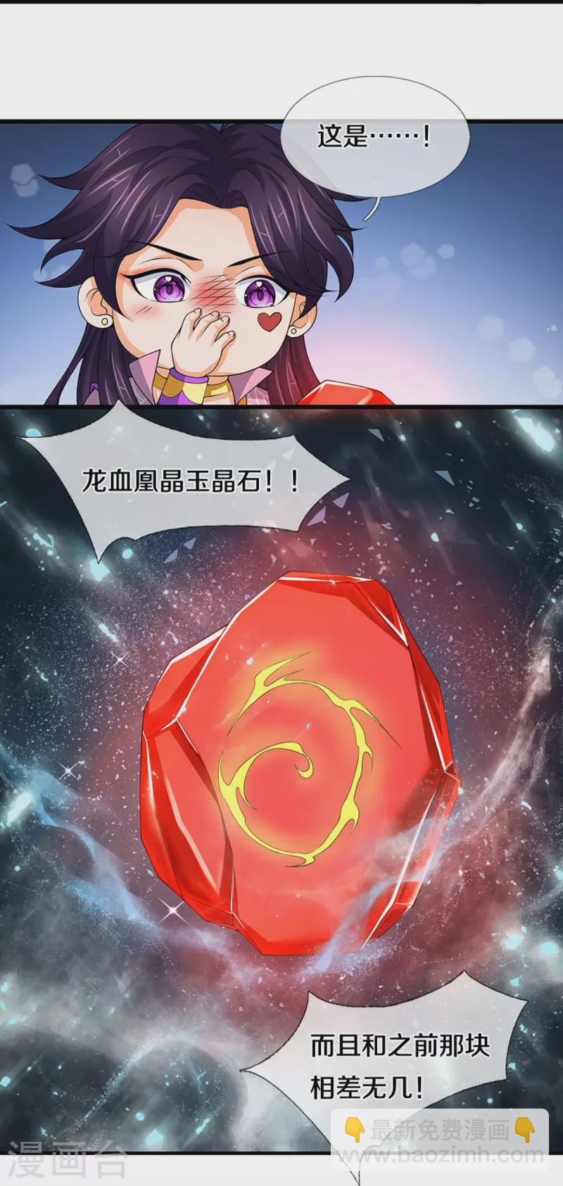 🍱神武天尊 第432话 主人真好 第33页