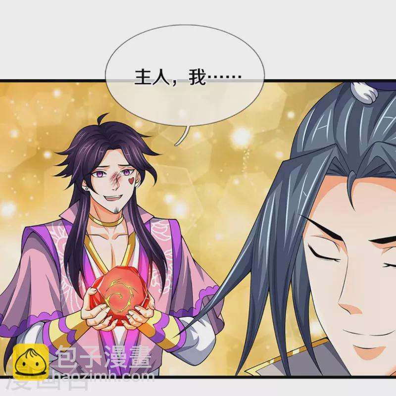 🍱神武天尊 第432话 主人真好 第34页