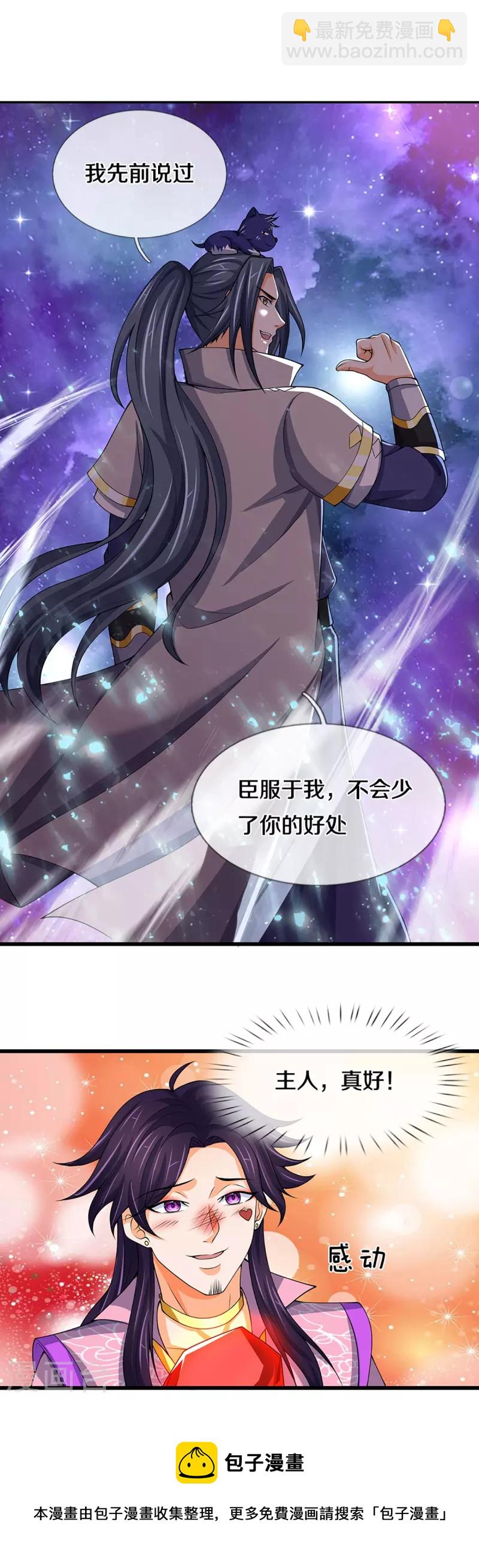 🍱神武天尊 第432话 主人真好 第35页