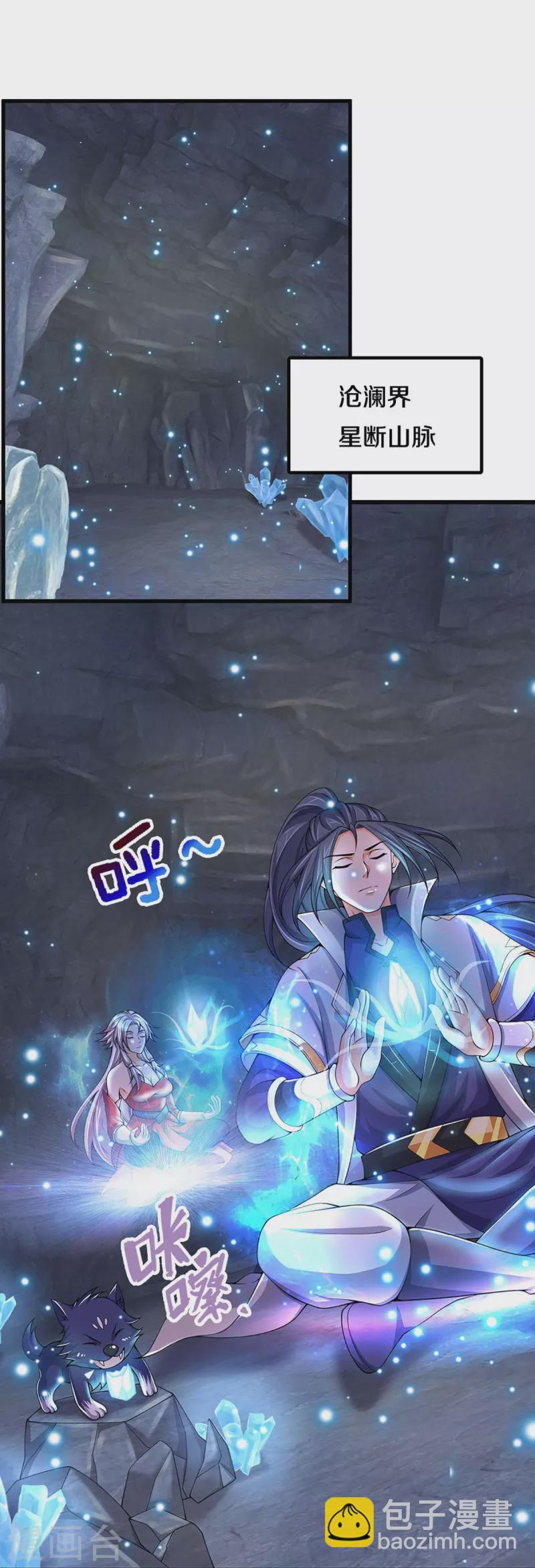 🍱神武天尊 第432话 主人真好 第4页