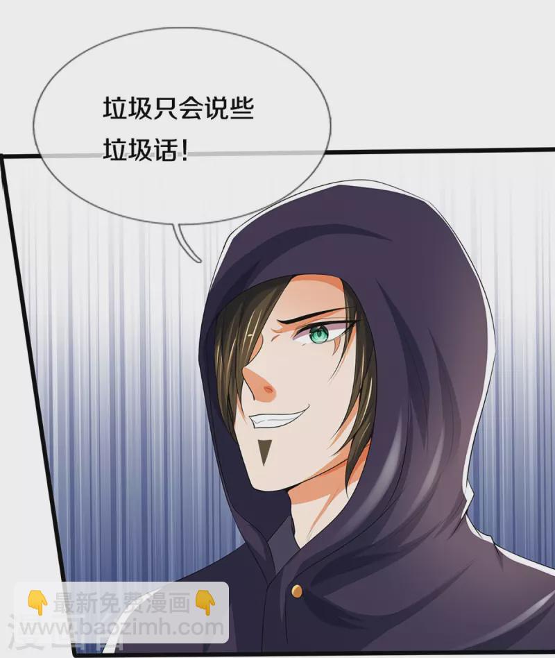 🍱神武天尊 第434话 哼！就凭你？！ 第12页
