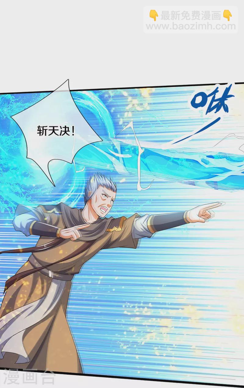 🍱神武天尊 第434话 哼！就凭你？！ 第15页