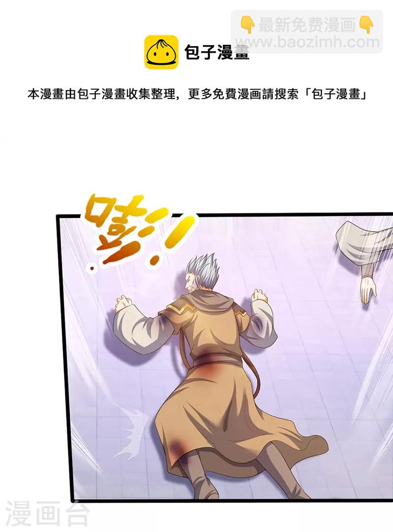 🍱神武天尊 第434话 哼！就凭你？！ 第22页