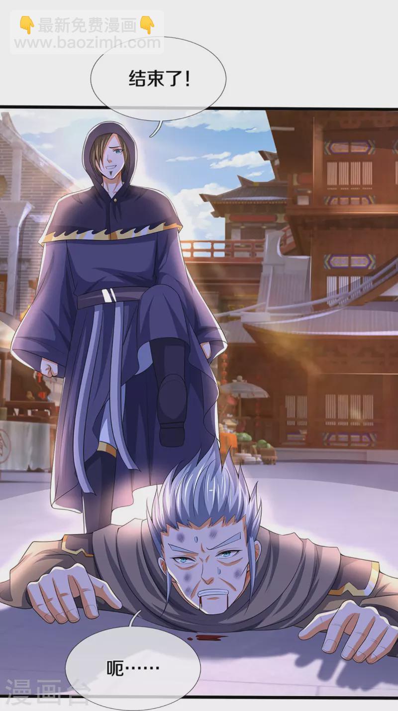🍱神武天尊 第434话 哼！就凭你？！ 第24页