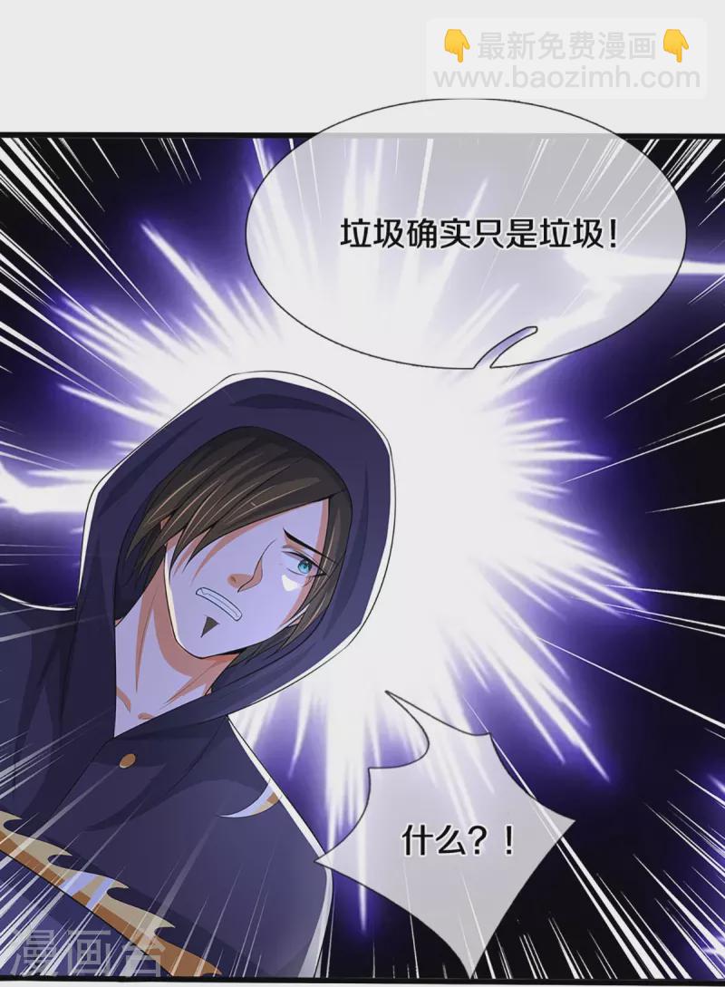 🍱神武天尊 第434话 哼！就凭你？！ 第25页